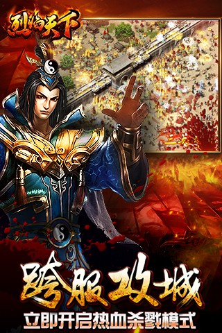 烈焰天下截图2