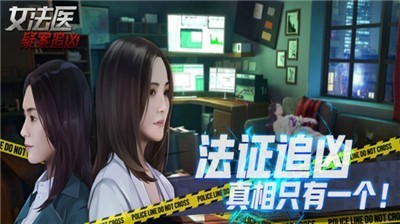 女法医疑案追凶截图2