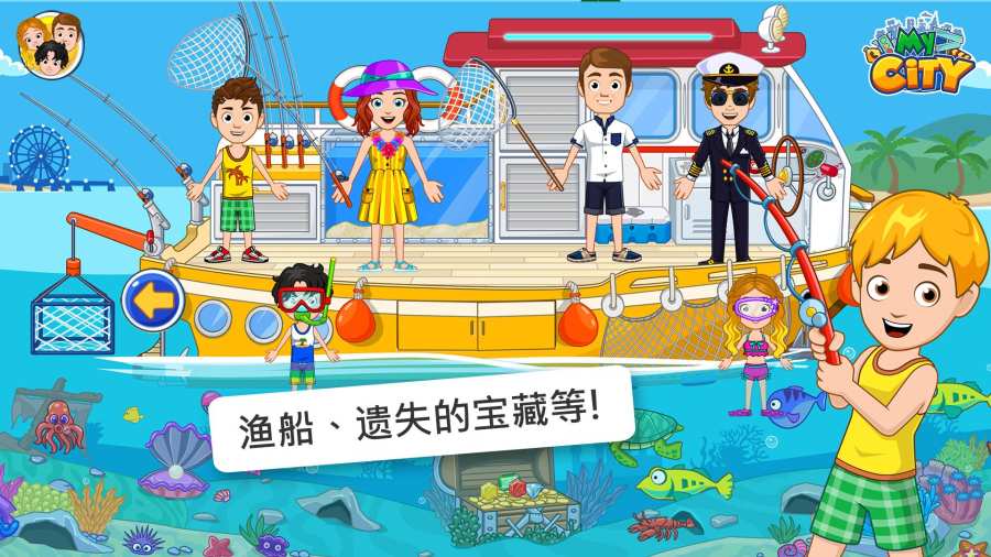 我的城市航船探险截图2