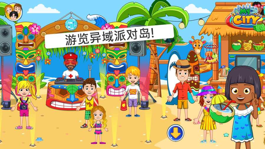 我的城市航船探险截图1