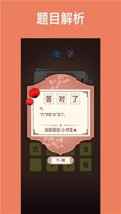 猜谜语达人截图3