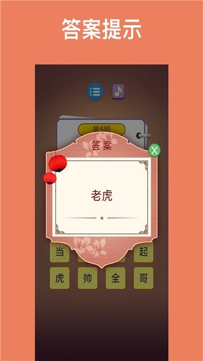 猜谜语达人截图1
