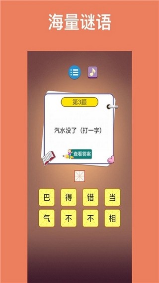 猜谜语达人截图2