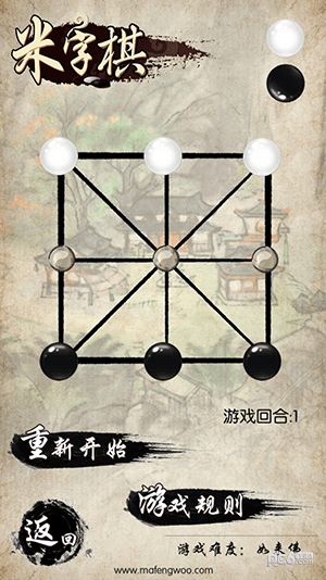 民间智力棋截图1