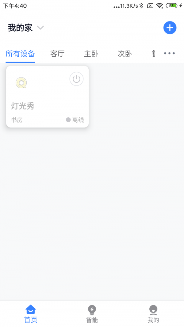 晓听智能截图1