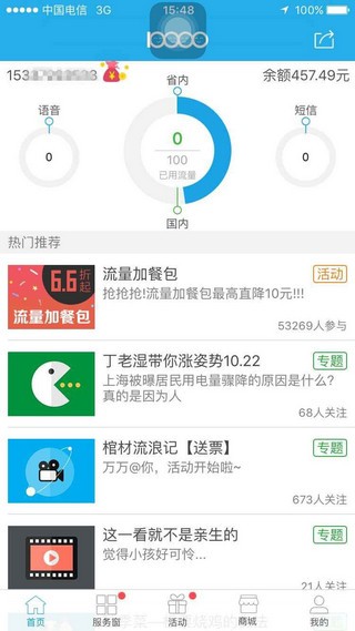 10000社区客户端截图1