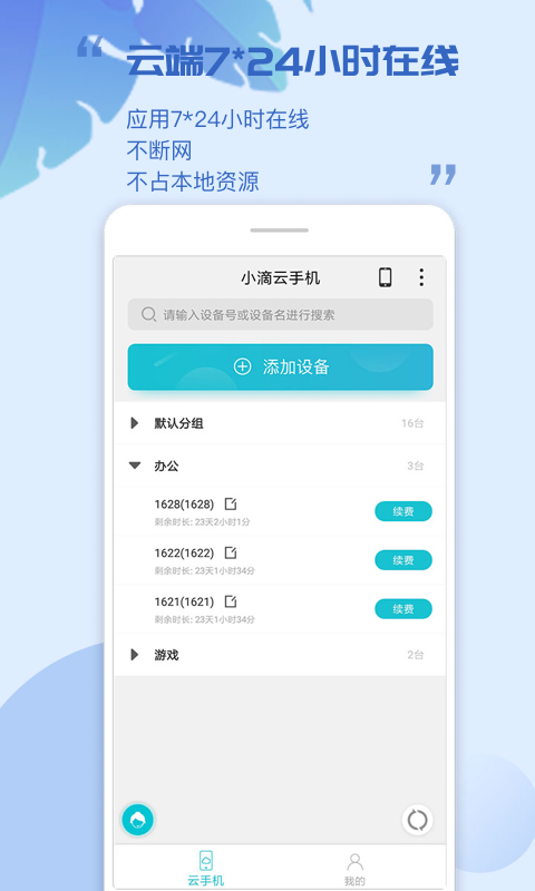 小滴云手机截图2
