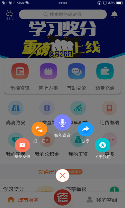 我的常德截图2