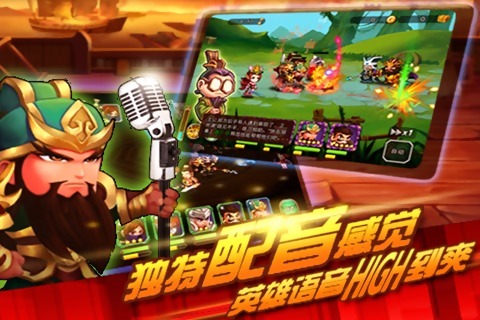 真三国英雄传截图1