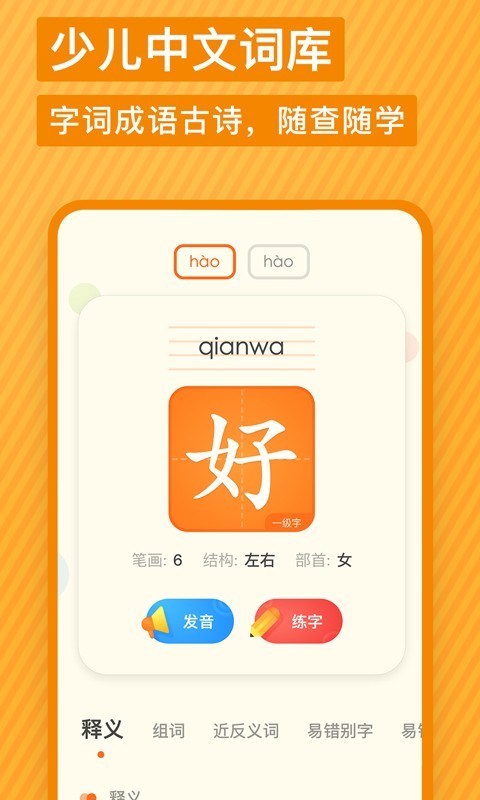 有道少儿词典截图1