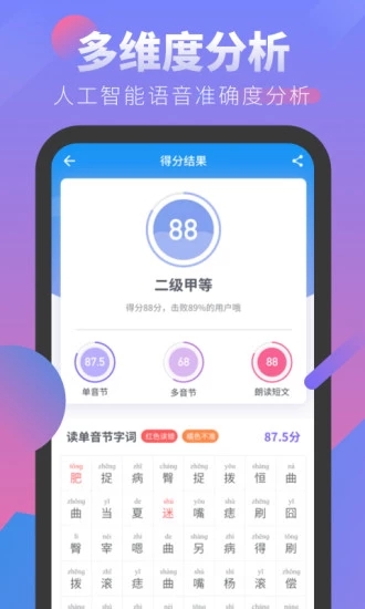 普通话考试截图1