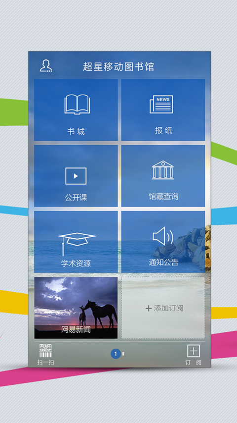 移动图书馆截图3