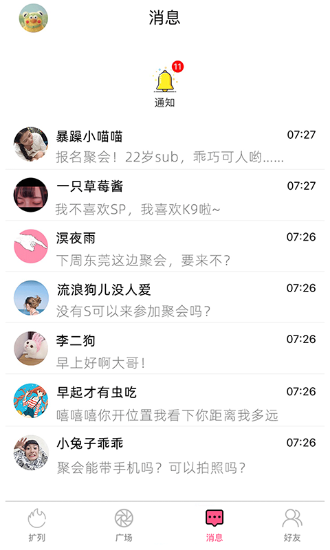 契小约截图3