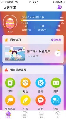 优实学堂截图2