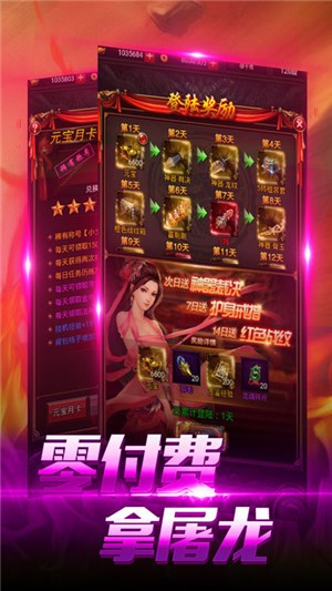 屠龙世界移动版截图3