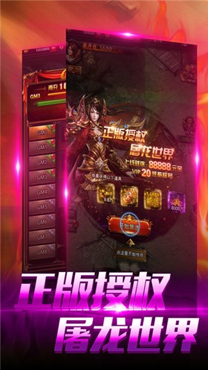 屠龙世界移动版截图1