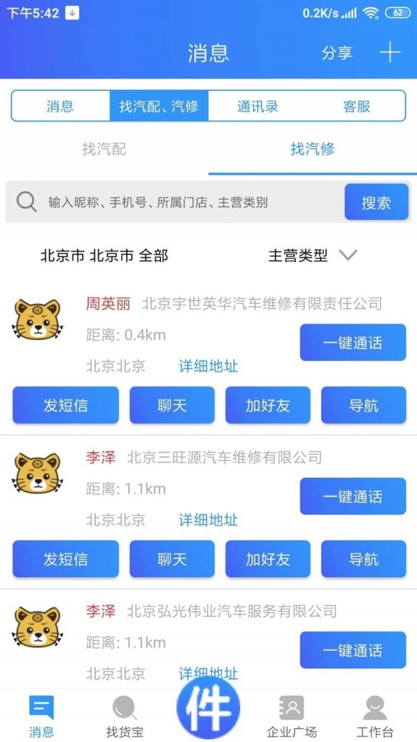 车企典移动端截图2