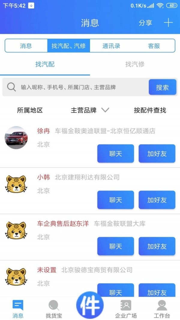 车企典移动端截图3