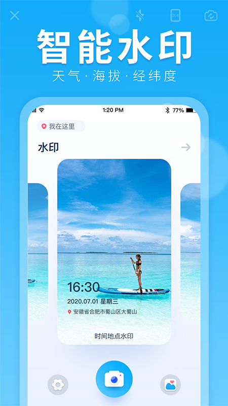 水印拍照截图3