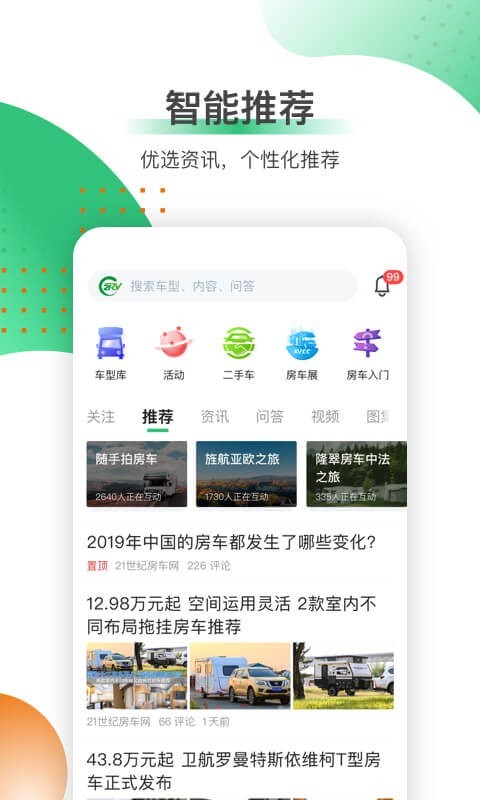 21世纪房车截图3