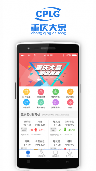 重庆大宗截图3