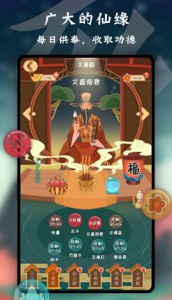 天命截图3