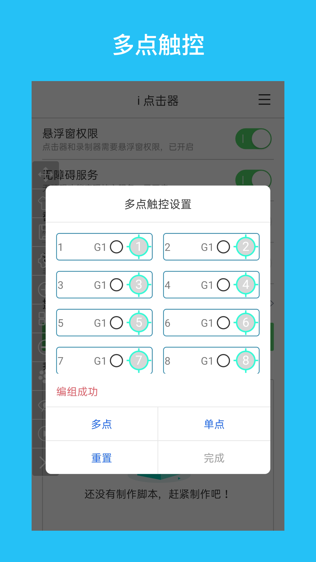 i点击器截图4