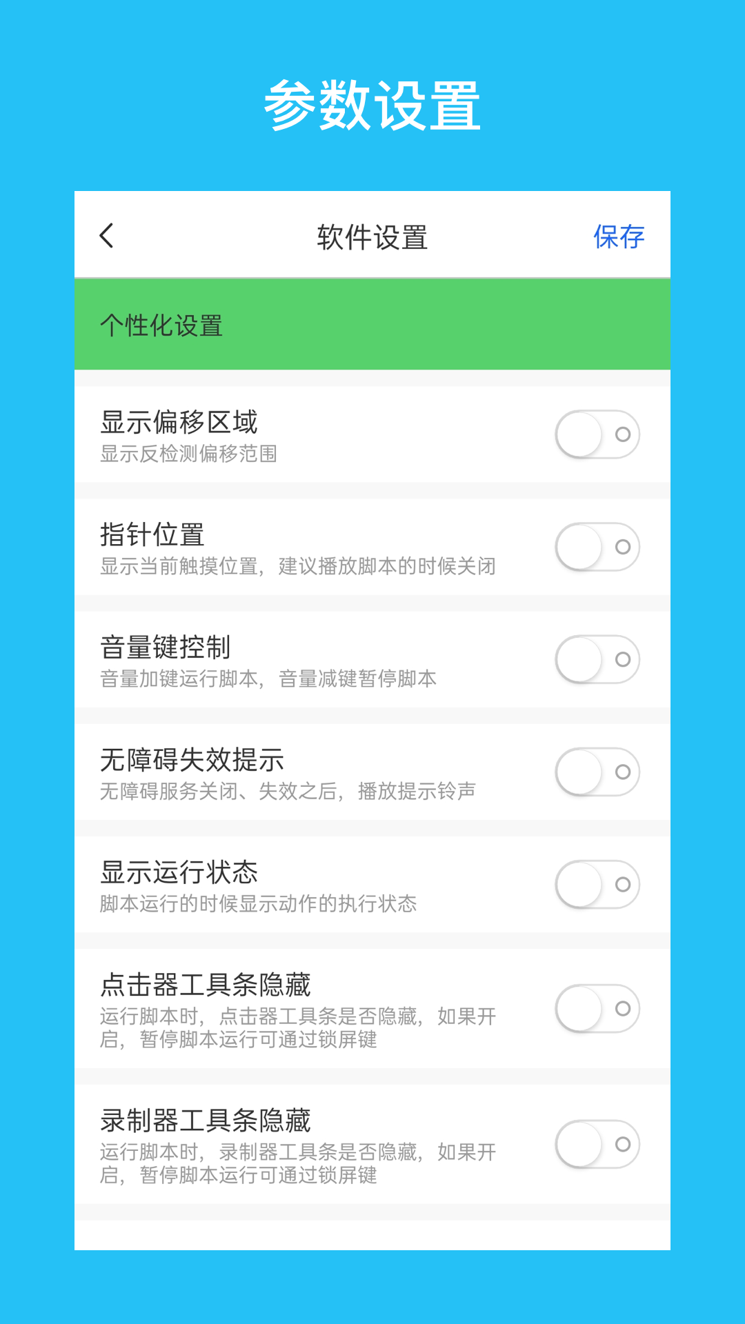 i点击器截图3