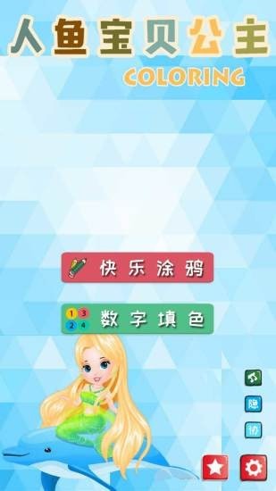 小美人鱼魔法公主截图1