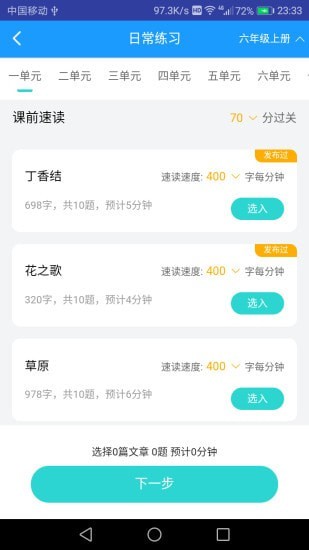 高效速读老师截图2