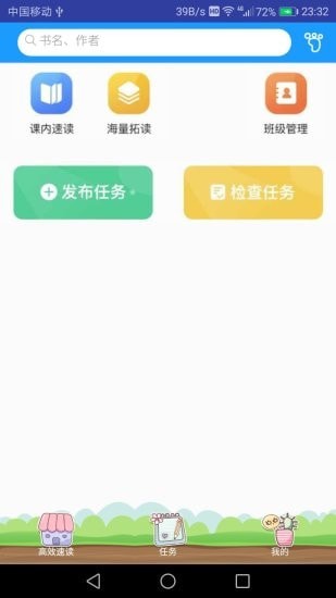 高效速读老师截图4