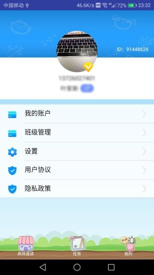 高效速读老师截图3