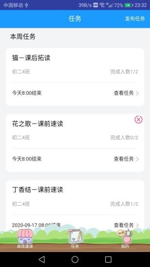 高效速读老师截图1