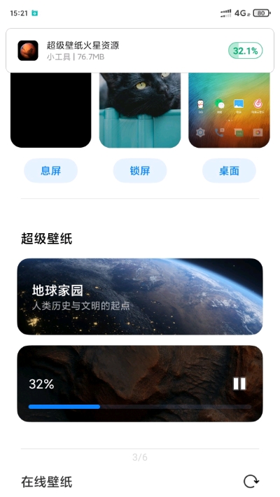 miui12超级壁纸截图1