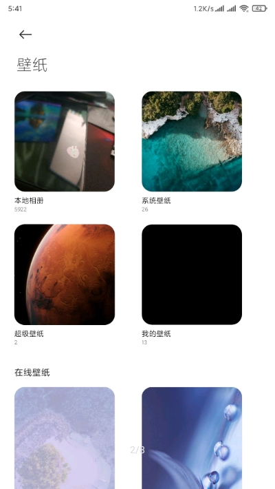 miui12超级壁纸截图2