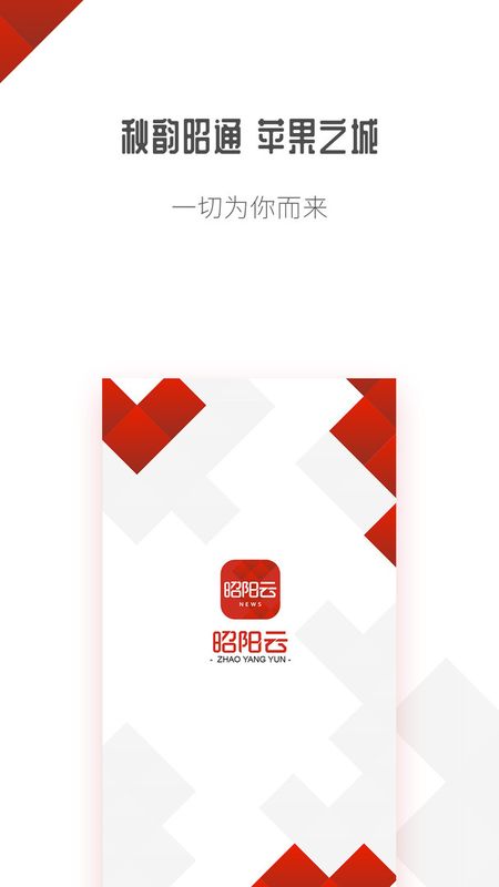 昭阳云截图4