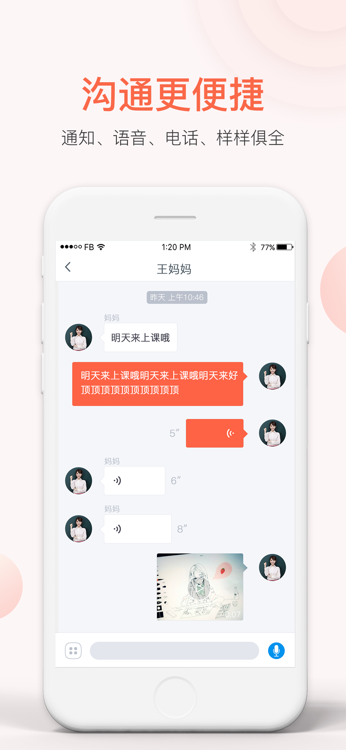 易知鸟老师端截图2