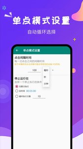 点击器截图1