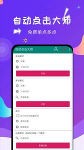 点击器截图2