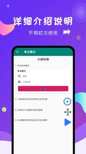 点击器截图3