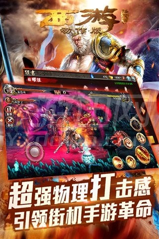 西游降魔篇截图3