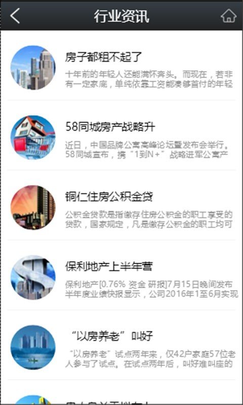 德江房产截图1