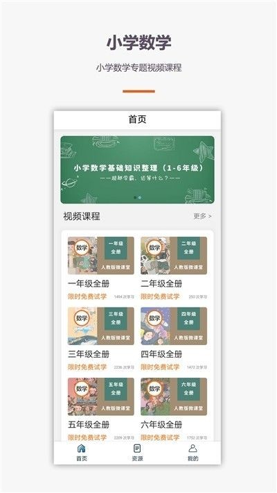 学霸口算截图3