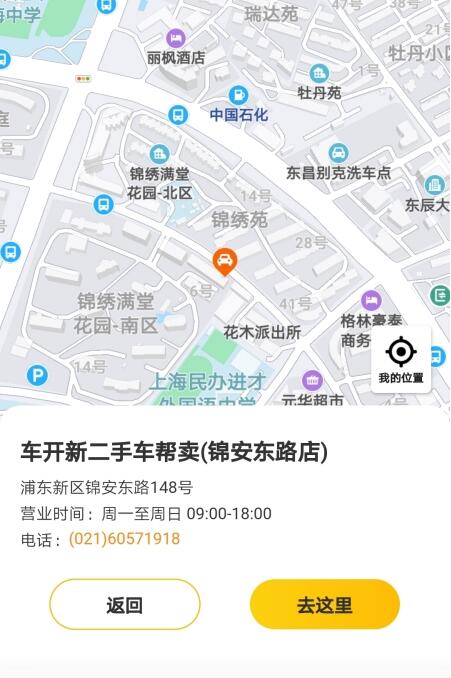 车开新二手车截图1