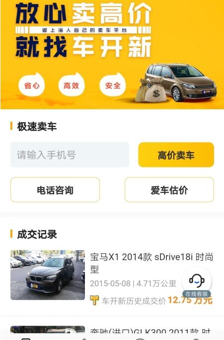 车开新二手车截图3
