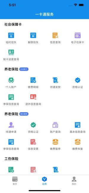 社保卡一卡通截图2