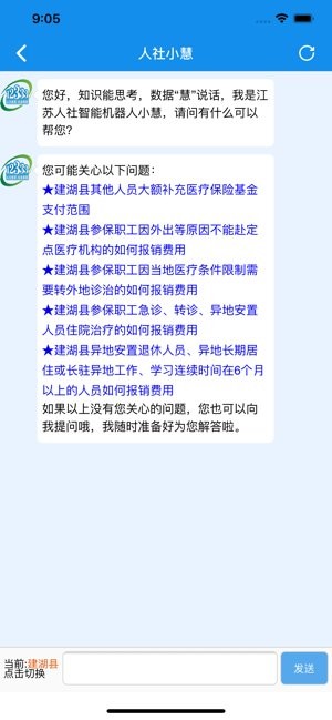 社保卡一卡通截图3