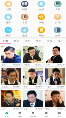 象棋棋谱截图3