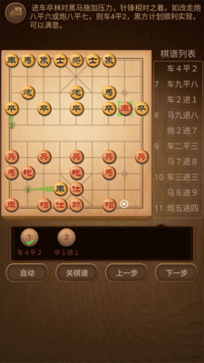 象棋棋谱截图2