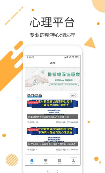 心理云医院截图3